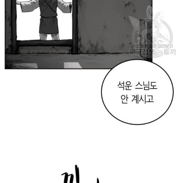 앵무살수 56화 - 웹툰 이미지 100