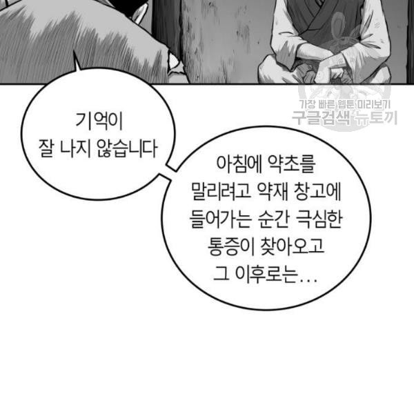 앵무살수 56화 - 웹툰 이미지 112