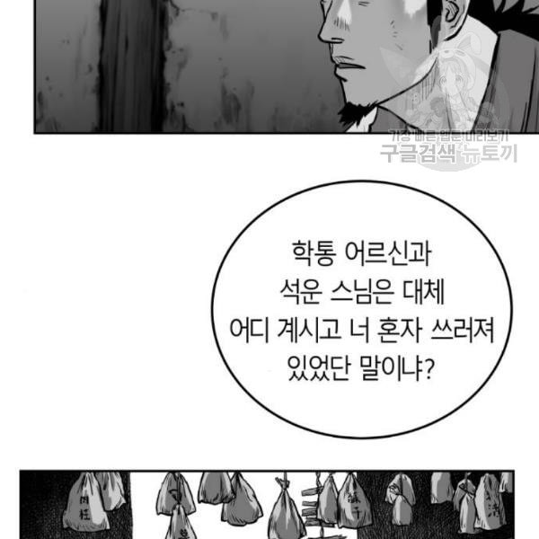 앵무살수 56화 - 웹툰 이미지 114