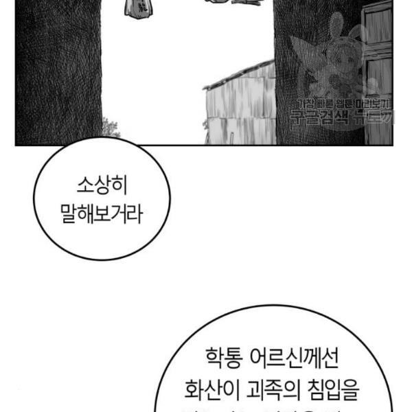 앵무살수 56화 - 웹툰 이미지 115