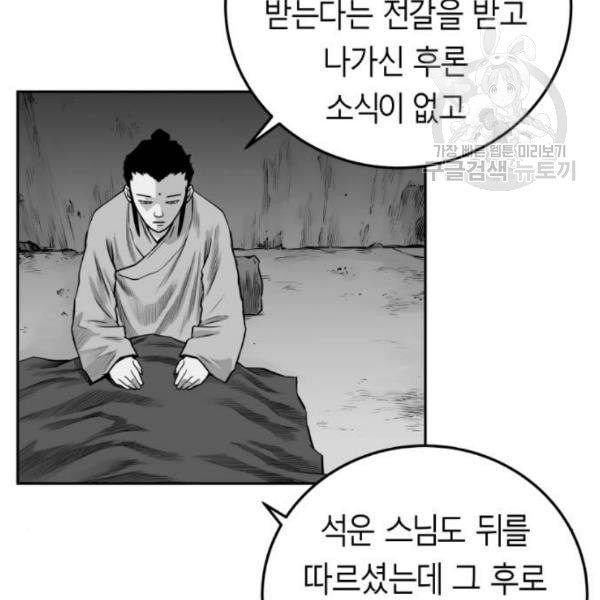 앵무살수 56화 - 웹툰 이미지 116