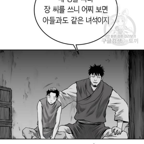 앵무살수 56화 - 웹툰 이미지 125