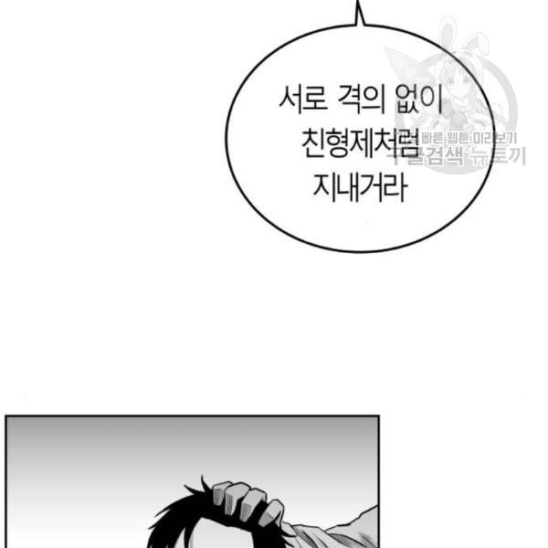 앵무살수 56화 - 웹툰 이미지 126