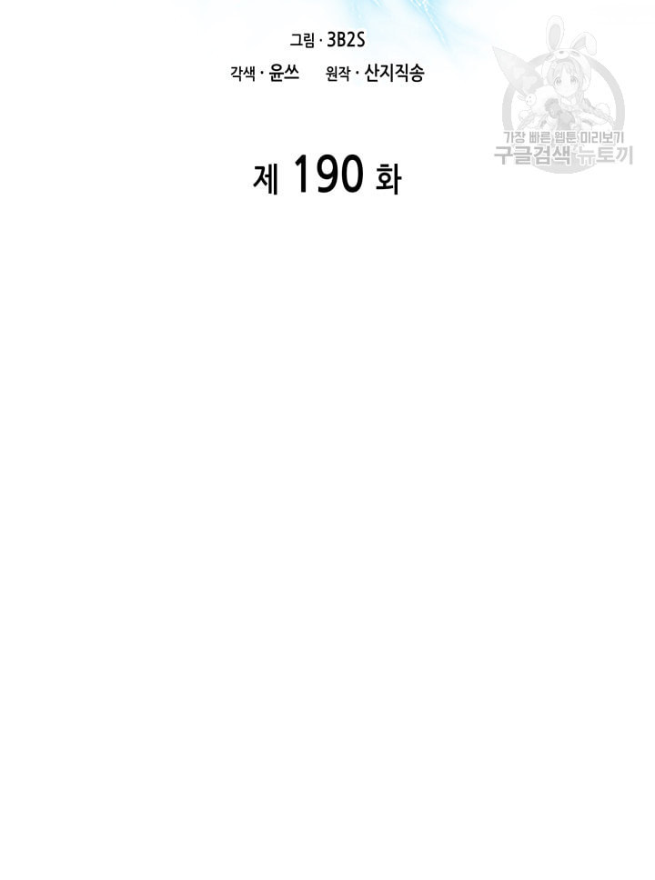 도굴왕 190화 - 웹툰 이미지 26