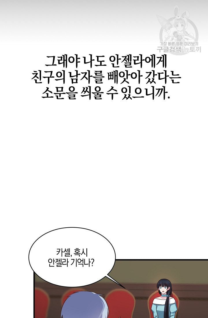 엔젤릭 레이디 21화 - 웹툰 이미지 3