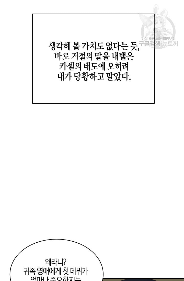 엔젤릭 레이디 21화 - 웹툰 이미지 13