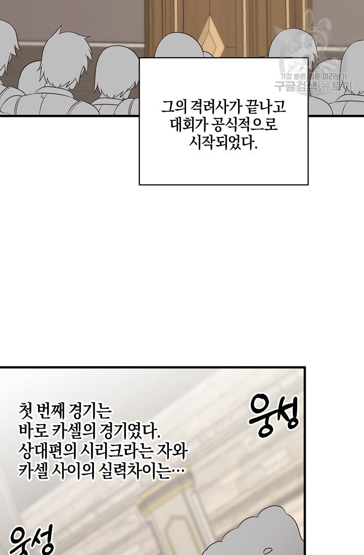 엔젤릭 레이디 21화 - 웹툰 이미지 29