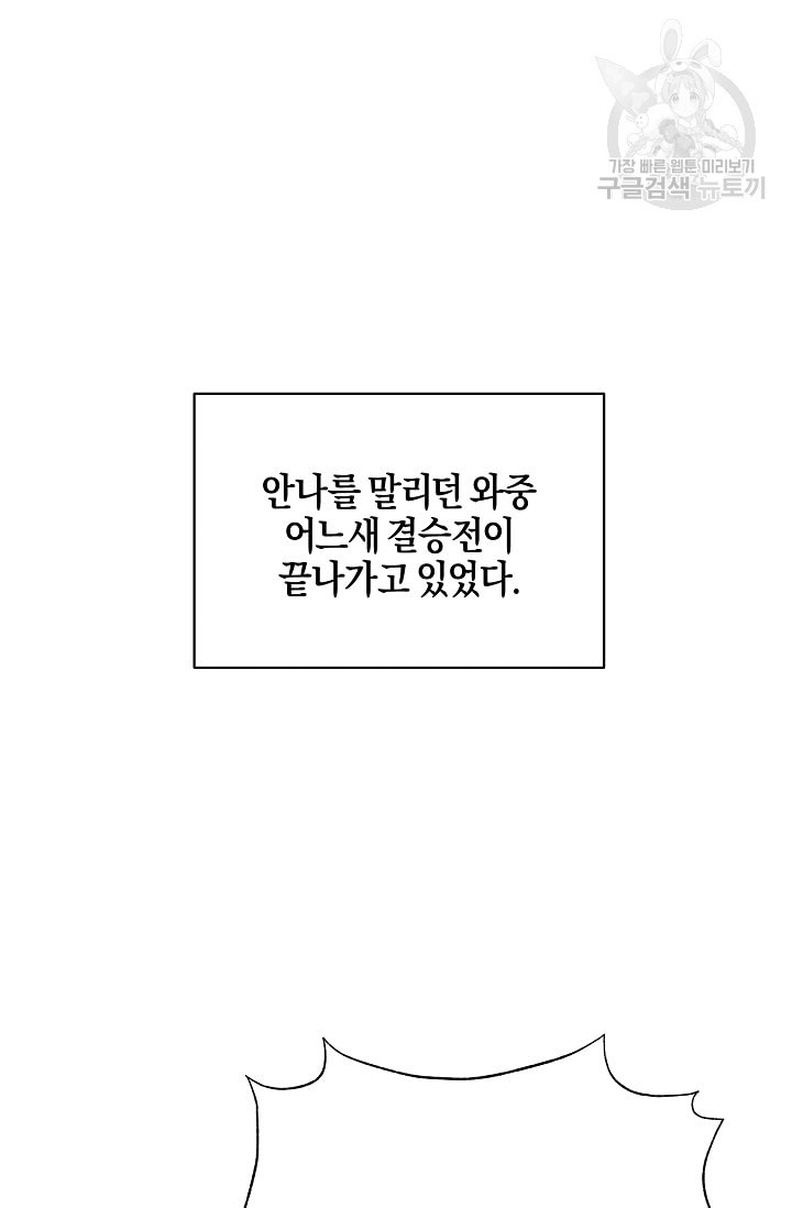 엔젤릭 레이디 21화 - 웹툰 이미지 64