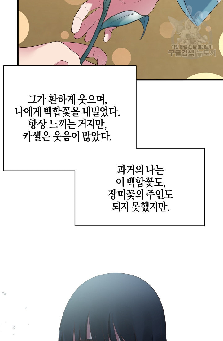 엔젤릭 레이디 21화 - 웹툰 이미지 73