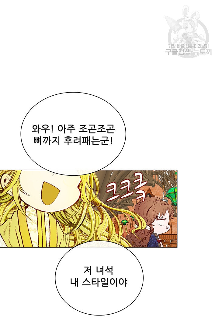 못난이 공녀가 되었습니다 28화 - 웹툰 이미지 12