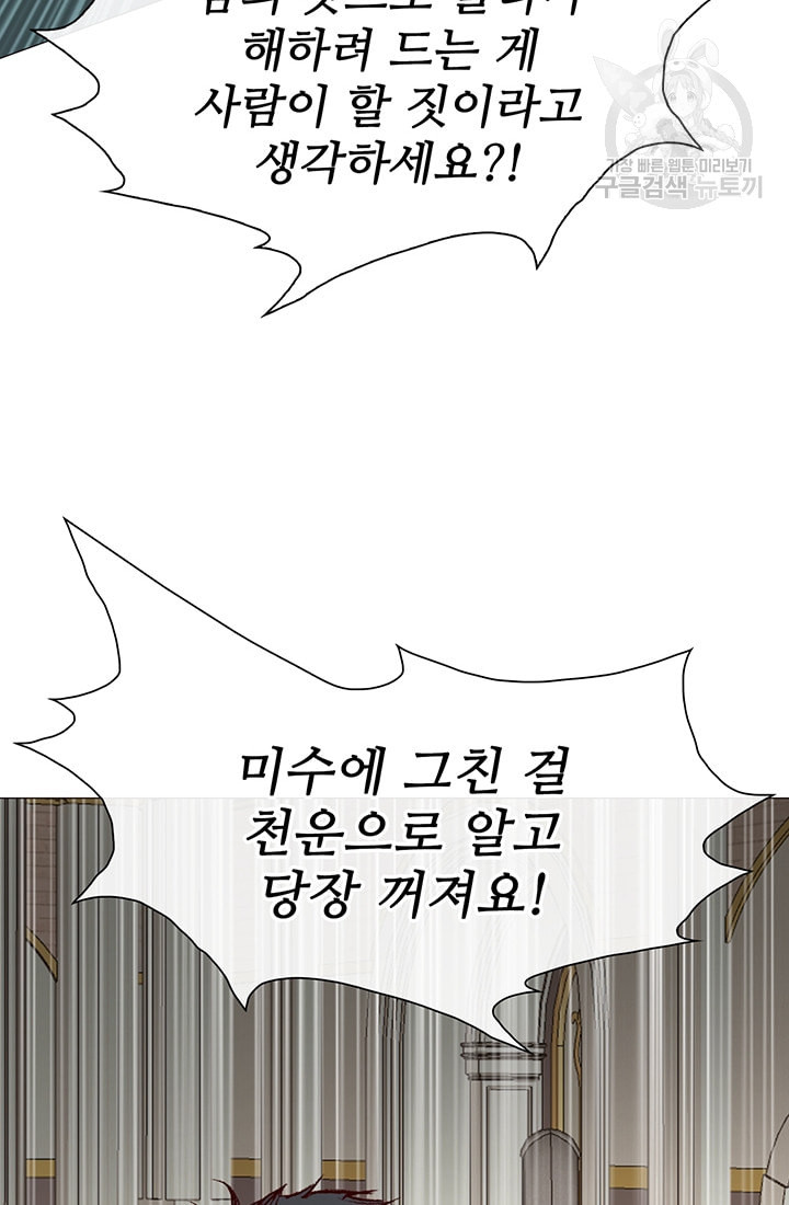 못난이 공녀가 되었습니다 28화 - 웹툰 이미지 83