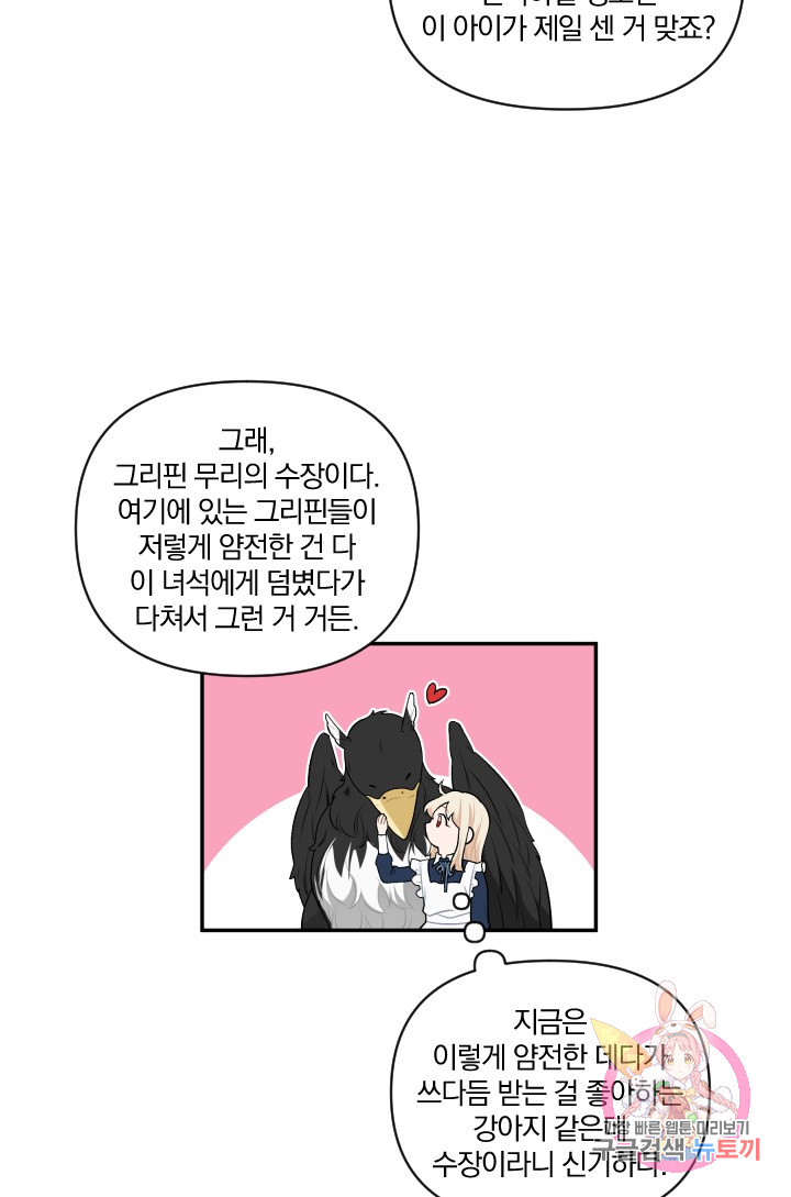 TL 소설 속 시녀가 되었습니다 39화 - 웹툰 이미지 7