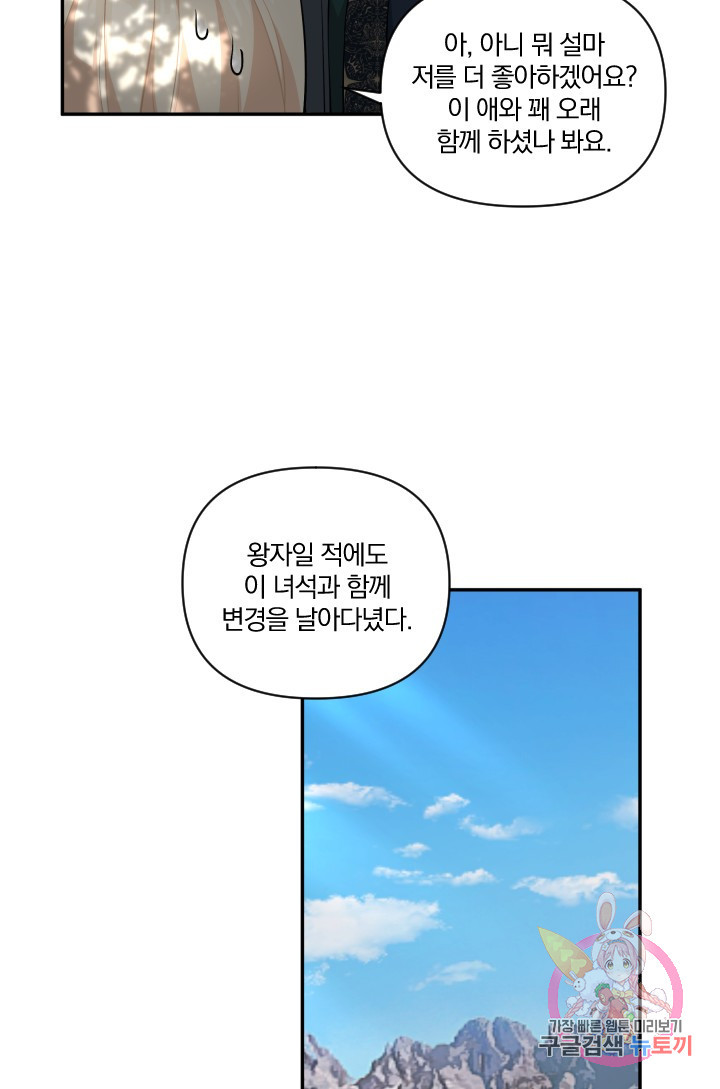 TL 소설 속 시녀가 되었습니다 39화 - 웹툰 이미지 14