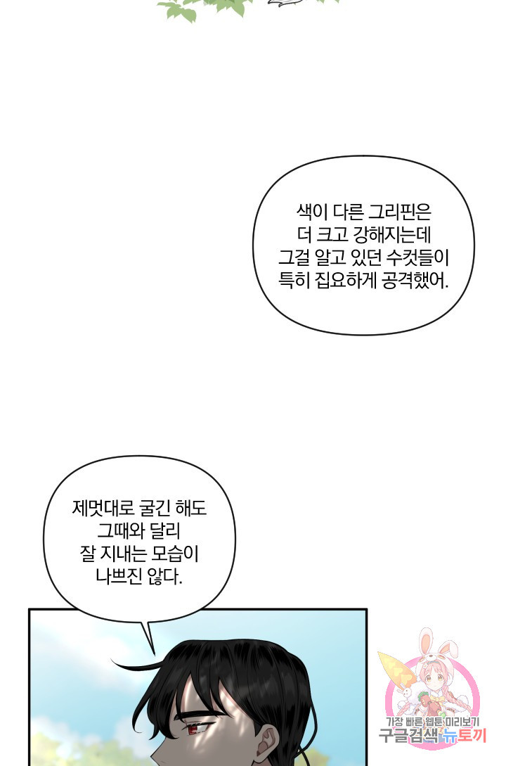 TL 소설 속 시녀가 되었습니다 39화 - 웹툰 이미지 16