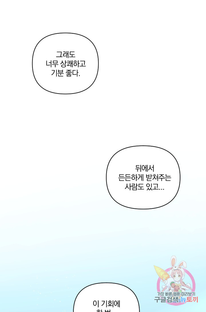 TL 소설 속 시녀가 되었습니다 39화 - 웹툰 이미지 33