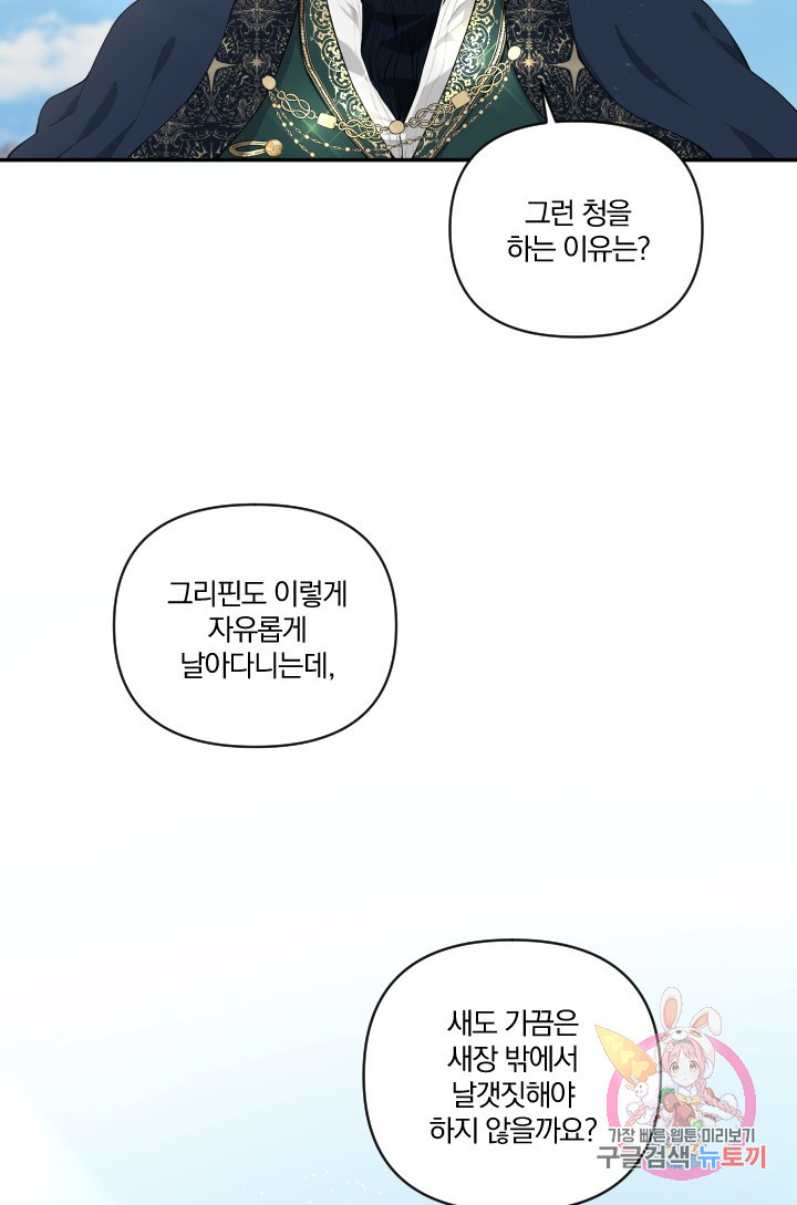 TL 소설 속 시녀가 되었습니다 39화 - 웹툰 이미지 38