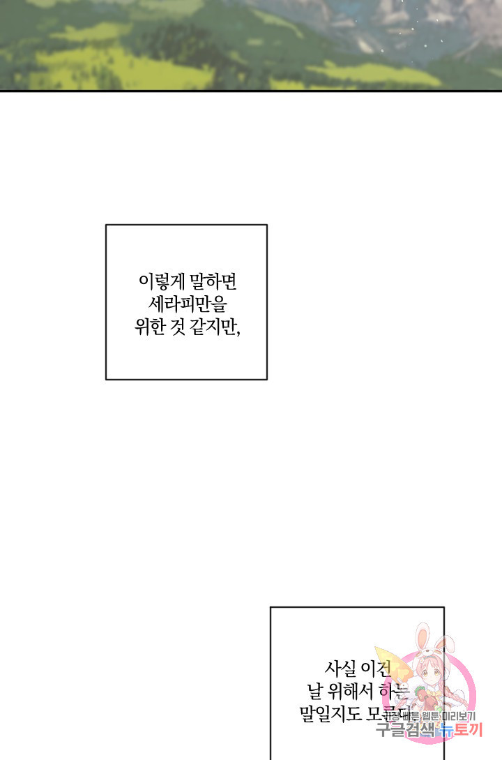 TL 소설 속 시녀가 되었습니다 39화 - 웹툰 이미지 40