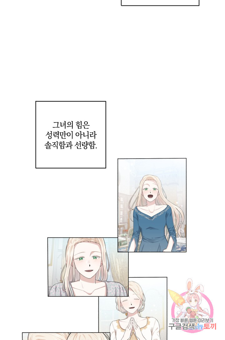 TL 소설 속 시녀가 되었습니다 39화 - 웹툰 이미지 41