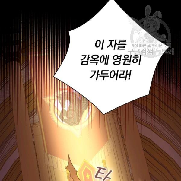 테오도르의 노래 39화 - 웹툰 이미지 60