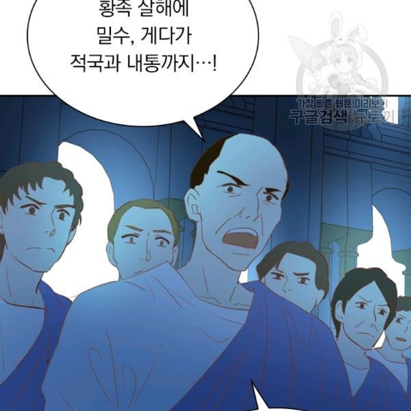 테오도르의 노래 39화 - 웹툰 이미지 85