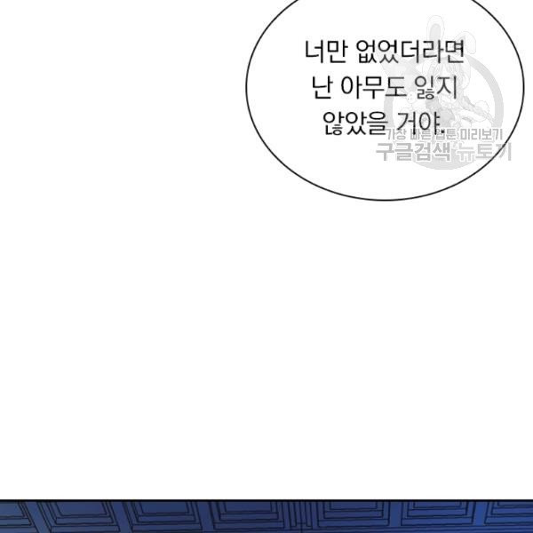 테오도르의 노래 39화 - 웹툰 이미지 114