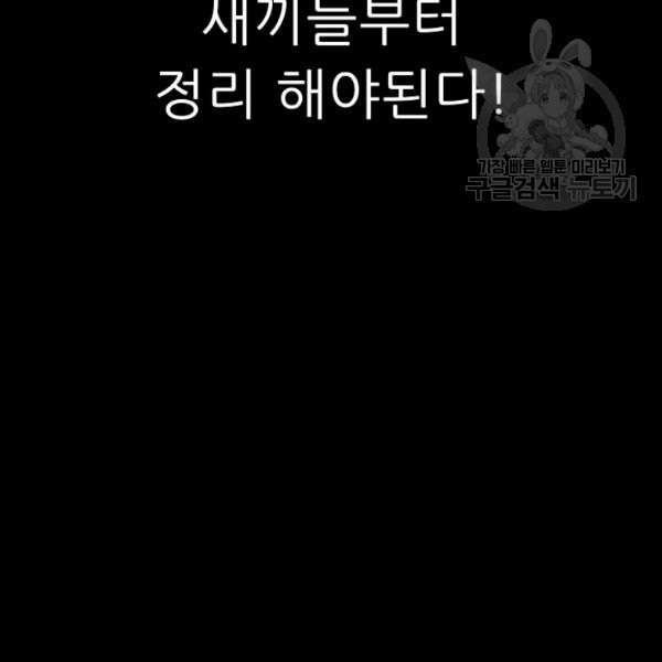 트리거 56화 - 웹툰 이미지 63