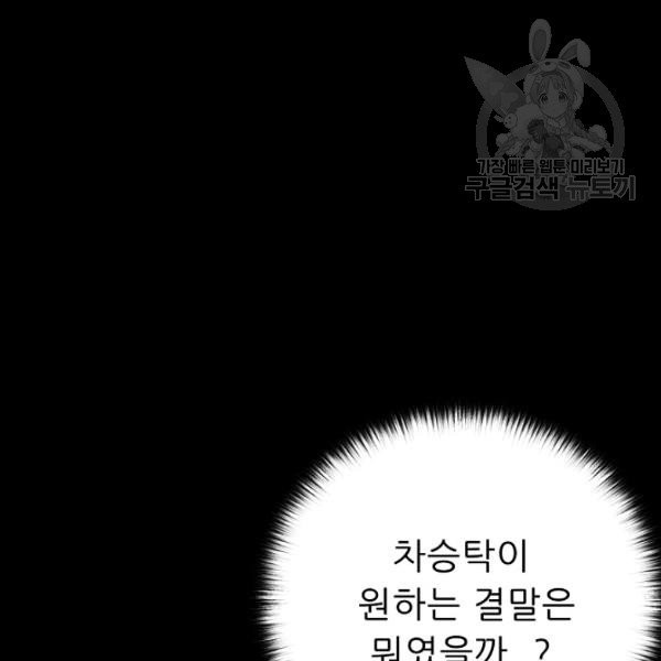 트리거 56화 - 웹툰 이미지 75