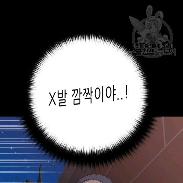 트리거 56화 - 웹툰 이미지 105