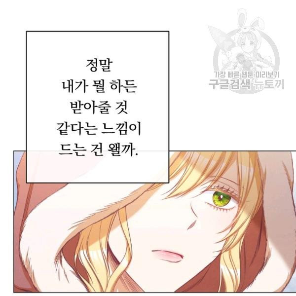 악녀는 모래시계를 되돌린다 53화 - 웹툰 이미지 6