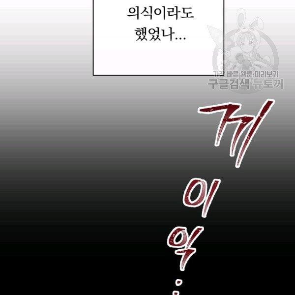 악녀는 모래시계를 되돌린다 53화 - 웹툰 이미지 8