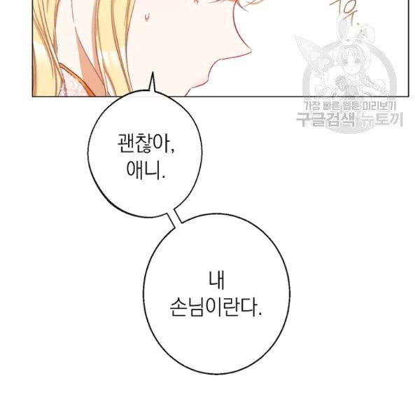 악녀는 모래시계를 되돌린다 53화 - 웹툰 이미지 26