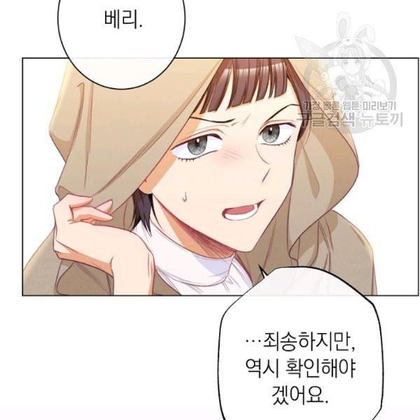 악녀는 모래시계를 되돌린다 53화 - 웹툰 이미지 31