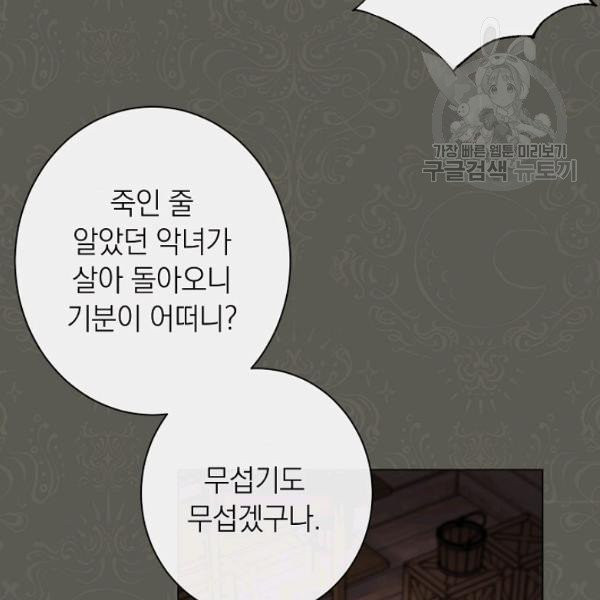 악녀는 모래시계를 되돌린다 53화 - 웹툰 이미지 34