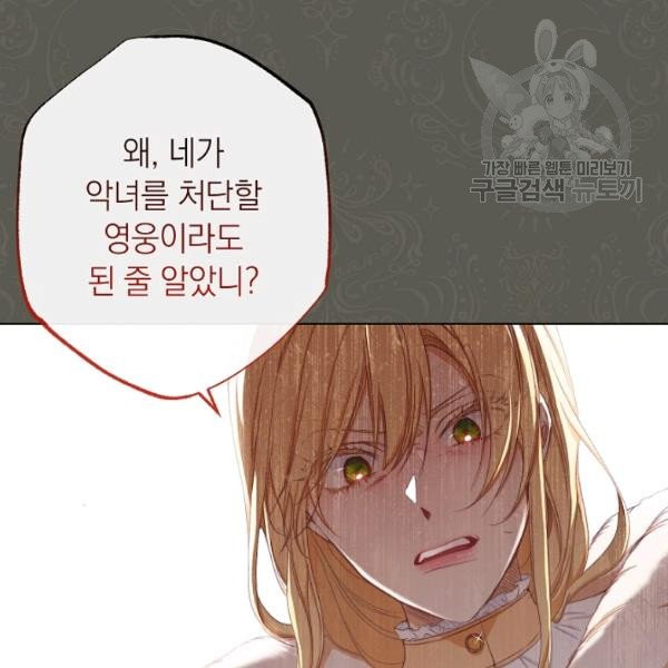 악녀는 모래시계를 되돌린다 53화 - 웹툰 이미지 37