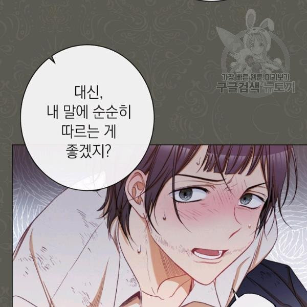 악녀는 모래시계를 되돌린다 53화 - 웹툰 이미지 48