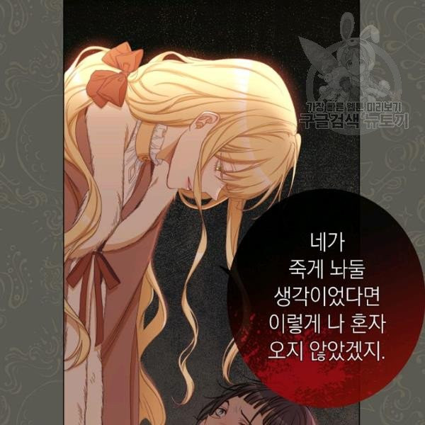 악녀는 모래시계를 되돌린다 53화 - 웹툰 이미지 56