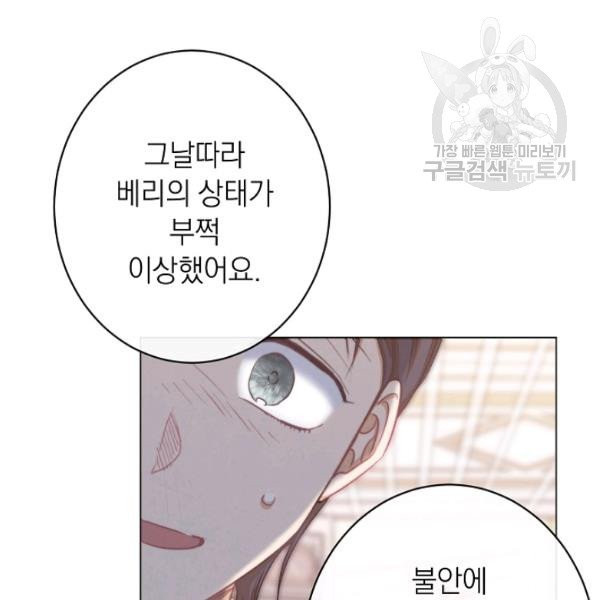 악녀는 모래시계를 되돌린다 53화 - 웹툰 이미지 110