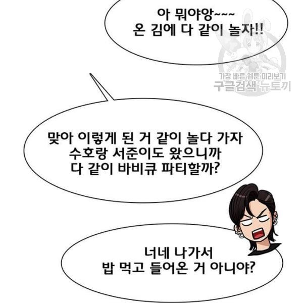 여신강림 145화 - 웹툰 이미지 37