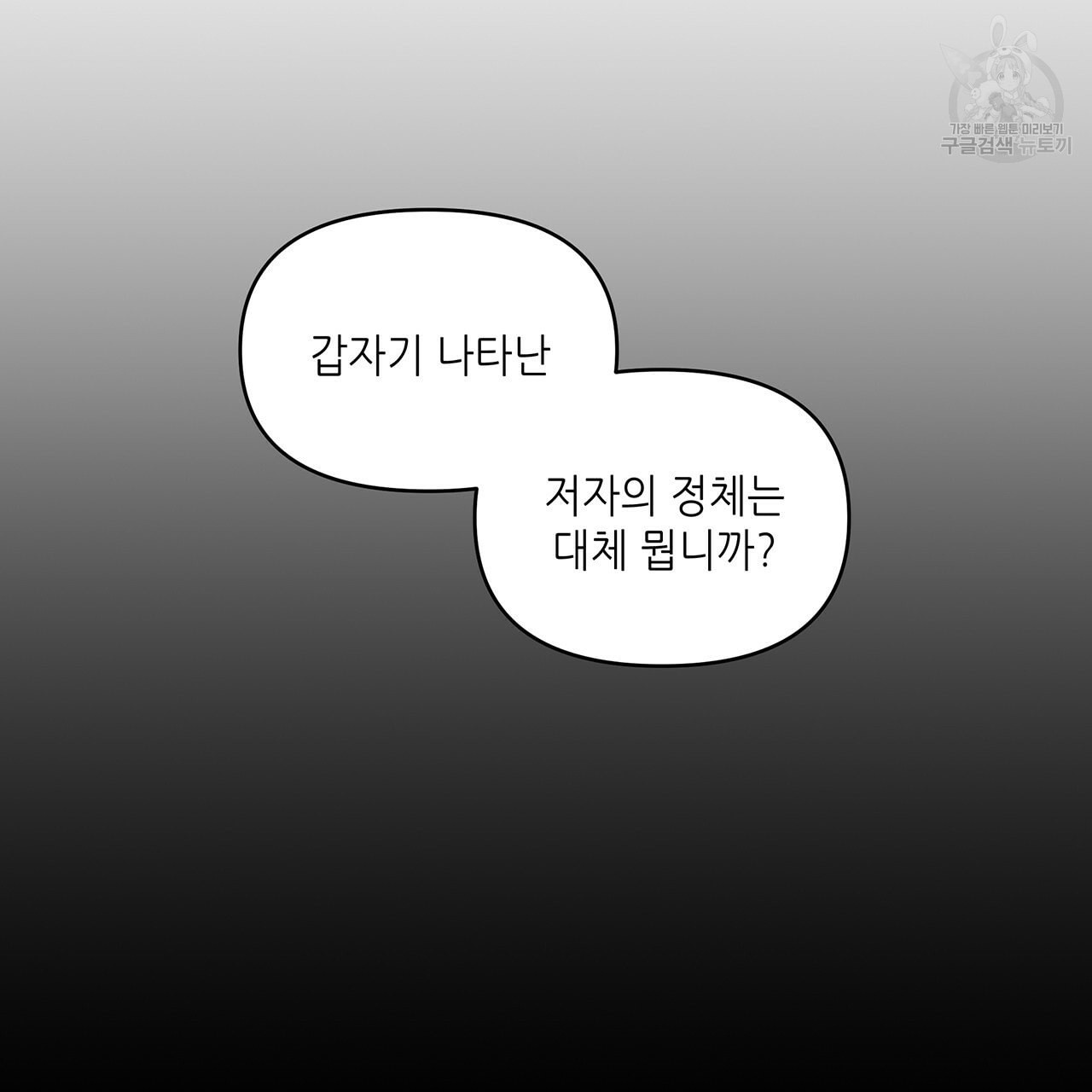 내게 복종하세요 6화 - 웹툰 이미지 23