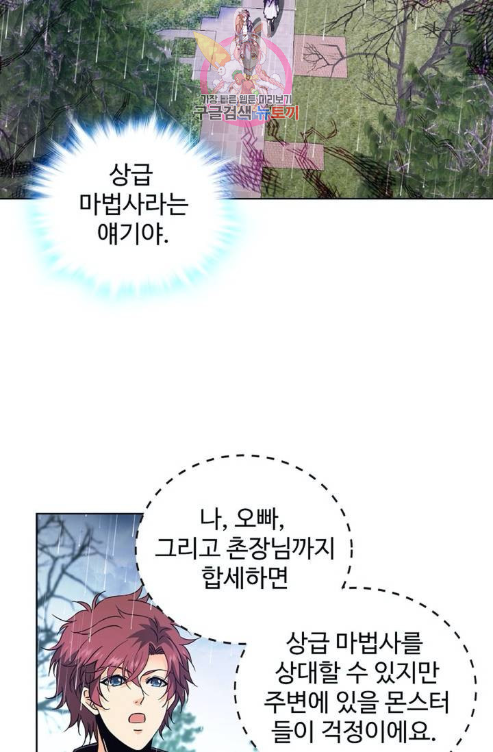 전직법사  326화 - 웹툰 이미지 11