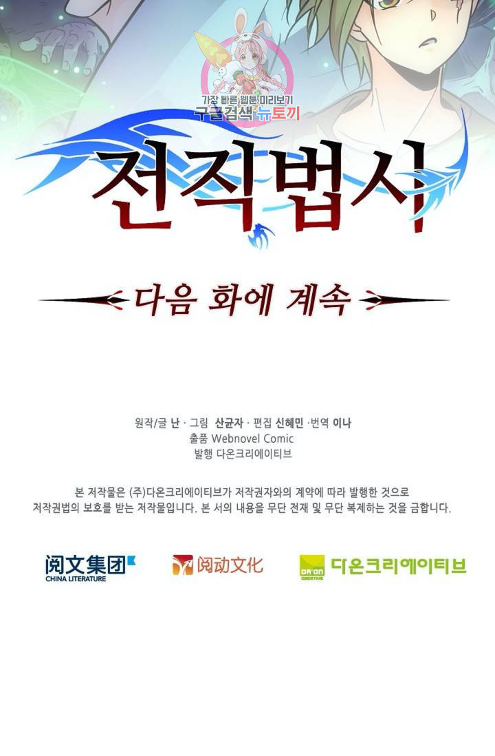 전직법사  326화 - 웹툰 이미지 71