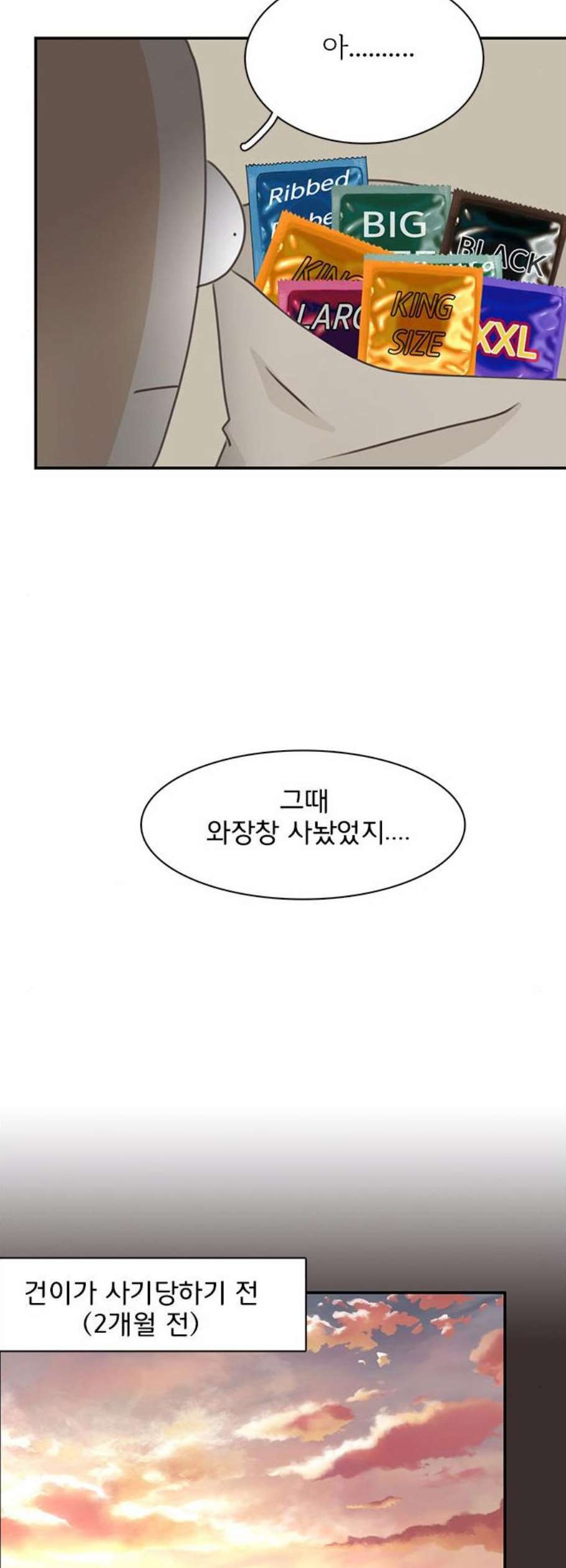 나의 플랏메이트 9화 - 웹툰 이미지 27