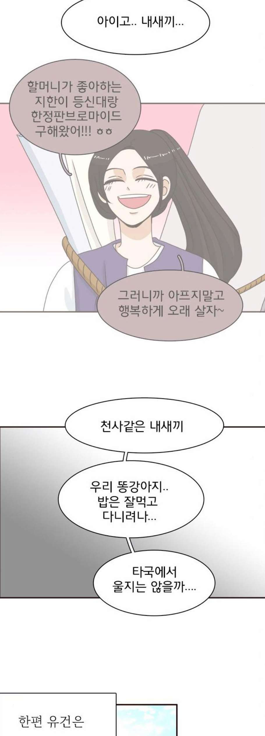 나의 플랏메이트 10화 - 웹툰 이미지 6