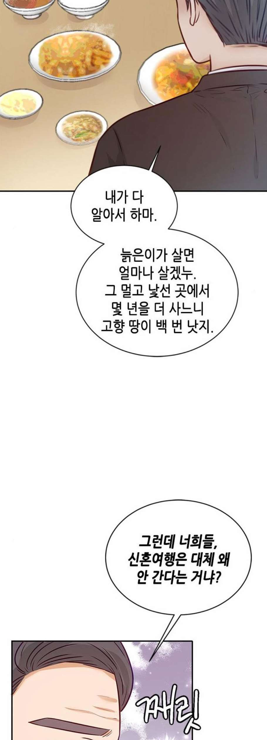 열녀박씨 계약결혼뎐 9화 - 웹툰 이미지 11