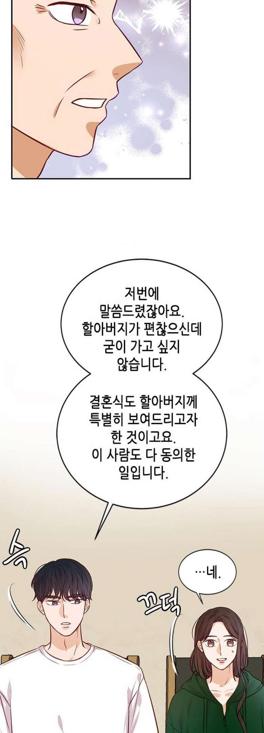 열녀박씨 계약결혼뎐 9화 - 웹툰 이미지 12