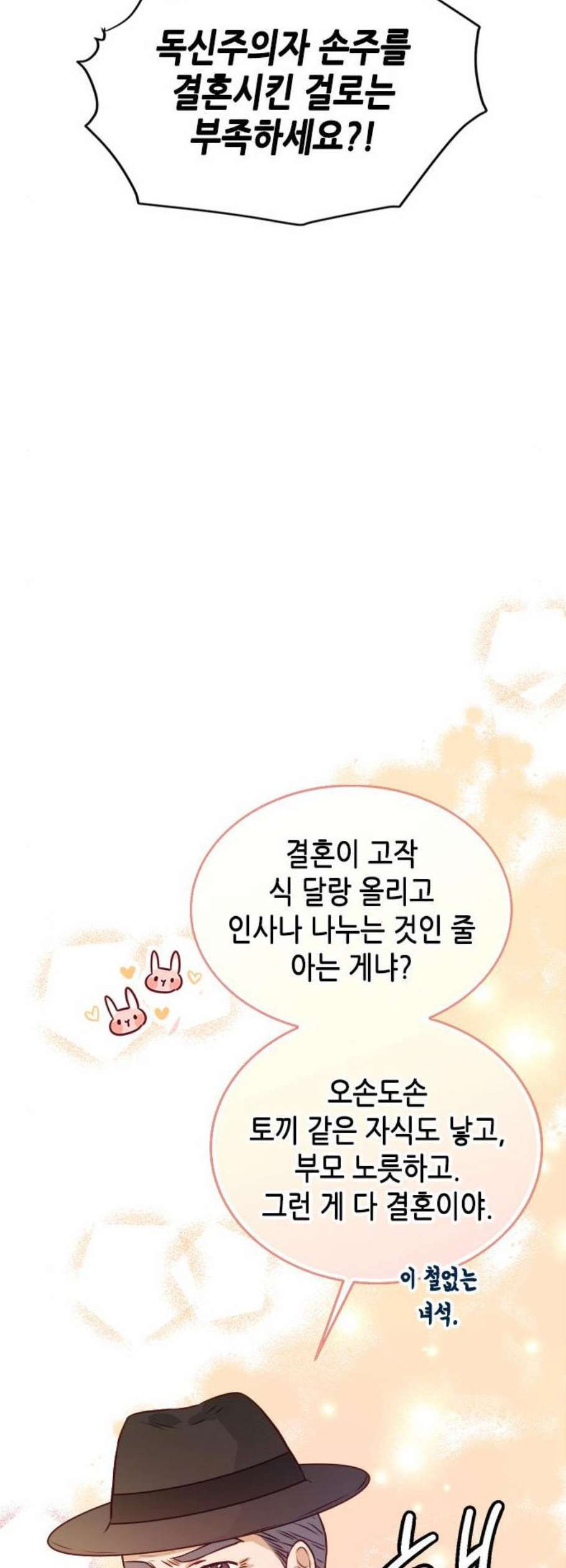 열녀박씨 계약결혼뎐 9화 - 웹툰 이미지 31