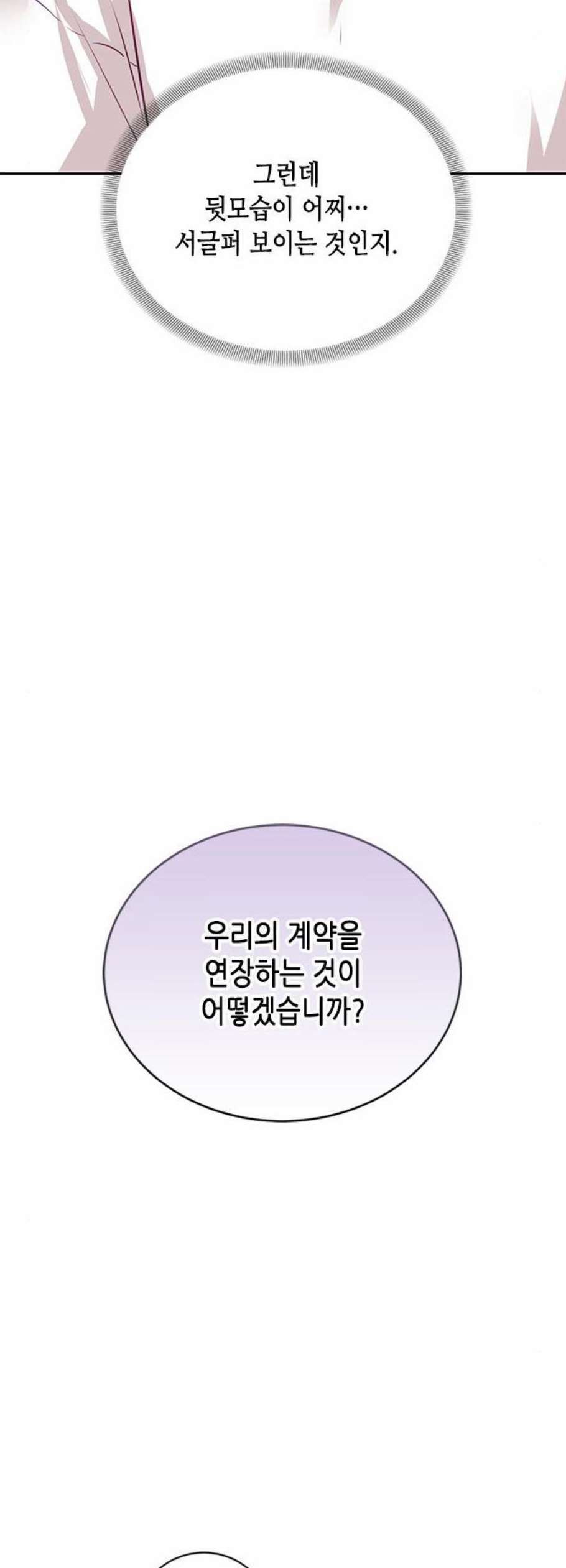 열녀박씨 계약결혼뎐 9화 - 웹툰 이미지 42