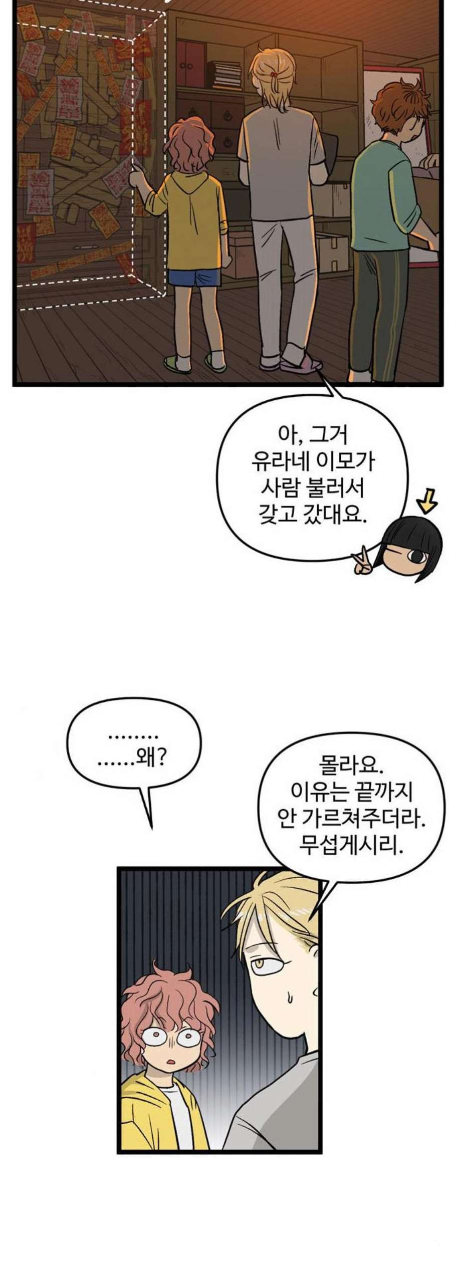 집이 없어 105화 고백 9 - 웹툰 이미지 38