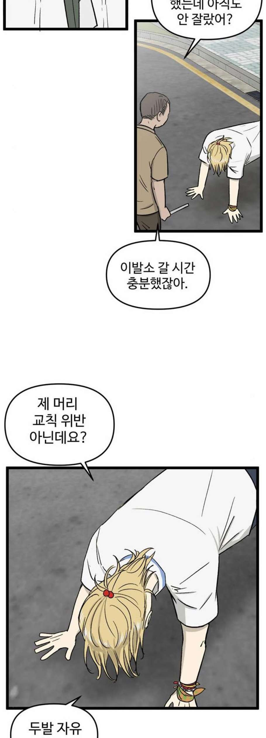 집이 없어 106화 고해준과 백은영 1 - 웹툰 이미지 6