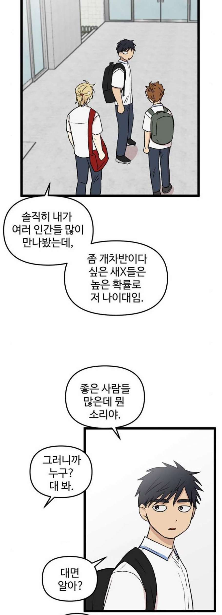 집이 없어 106화 고해준과 백은영 1 - 웹툰 이미지 15